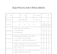 초급간부응시평정표 초급간부응시평정표